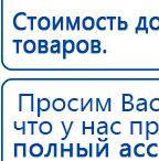 Аппарат магнитотерапии АМТ «Вега Плюс» купить в Йошкар-оле, Аппараты Меркурий купить в Йошкар-оле, Скэнар официальный сайт - denasvertebra.ru