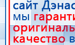 СКЭНАР-1-НТ (исполнение 01)  купить в Йошкар-оле, Аппараты Скэнар купить в Йошкар-оле, Скэнар официальный сайт - denasvertebra.ru